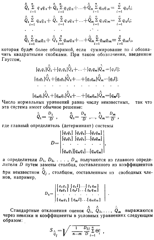 Решение систем линейных уравнений методом наименьших квадратов