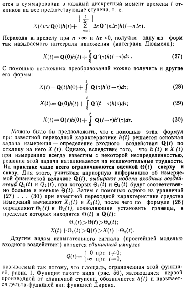 Динамические измерения