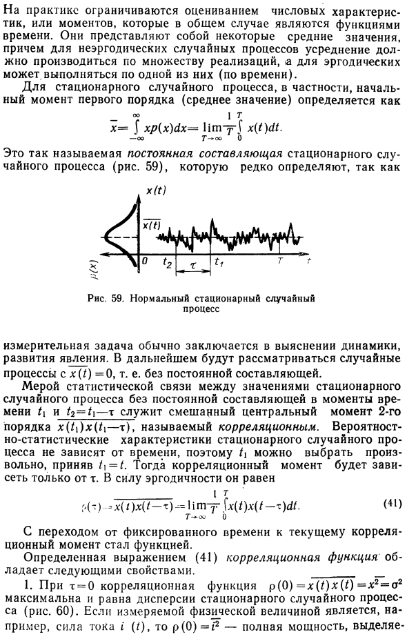 Измерение случайных величин, процессов и полей