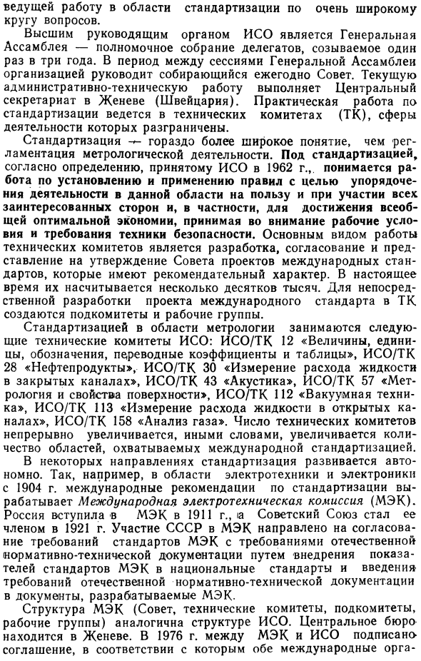 Международное сотрудничество в области метрологии, стандартизации и качества продукции