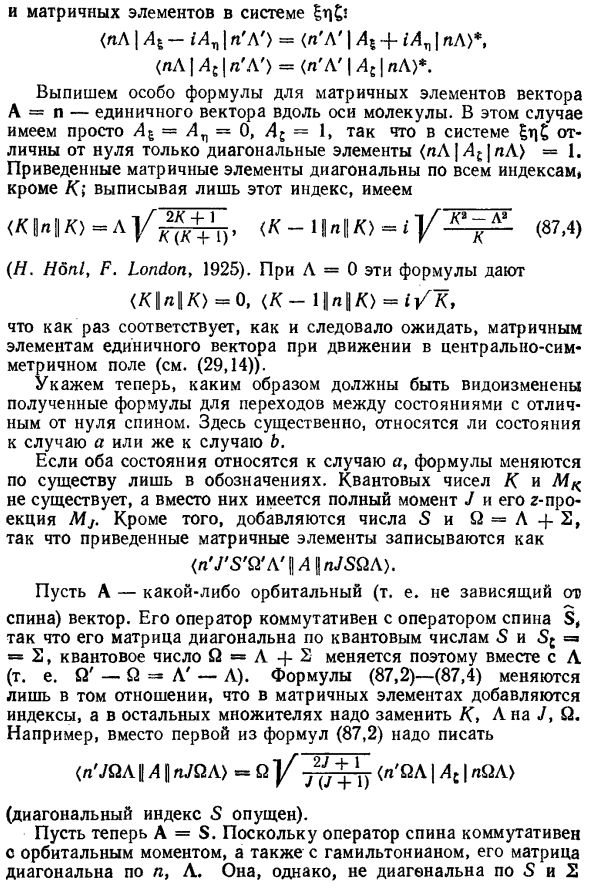 Матричные элементы для двухатомной молекулы