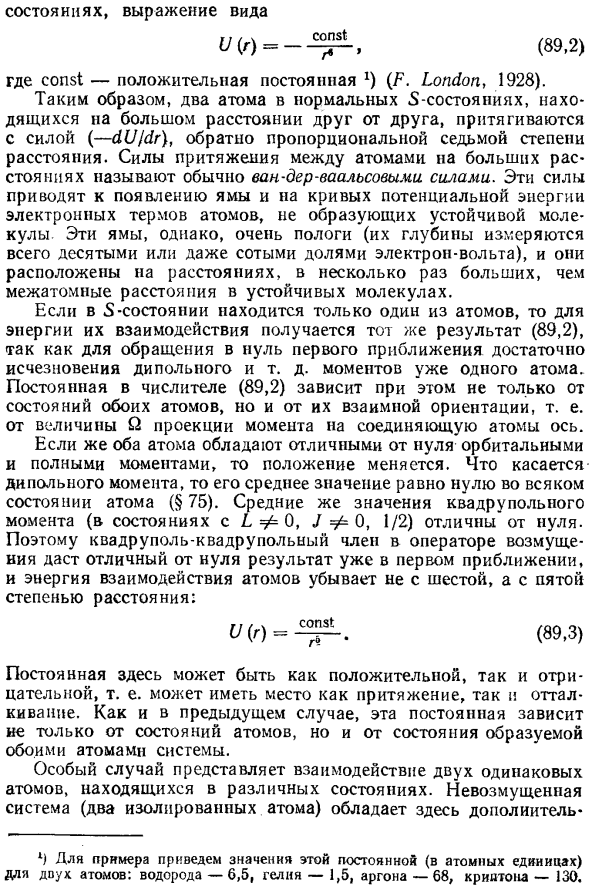 Взаимодействие атомов на далеких расстояниях