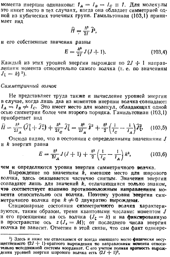 Квантование вращения волчка