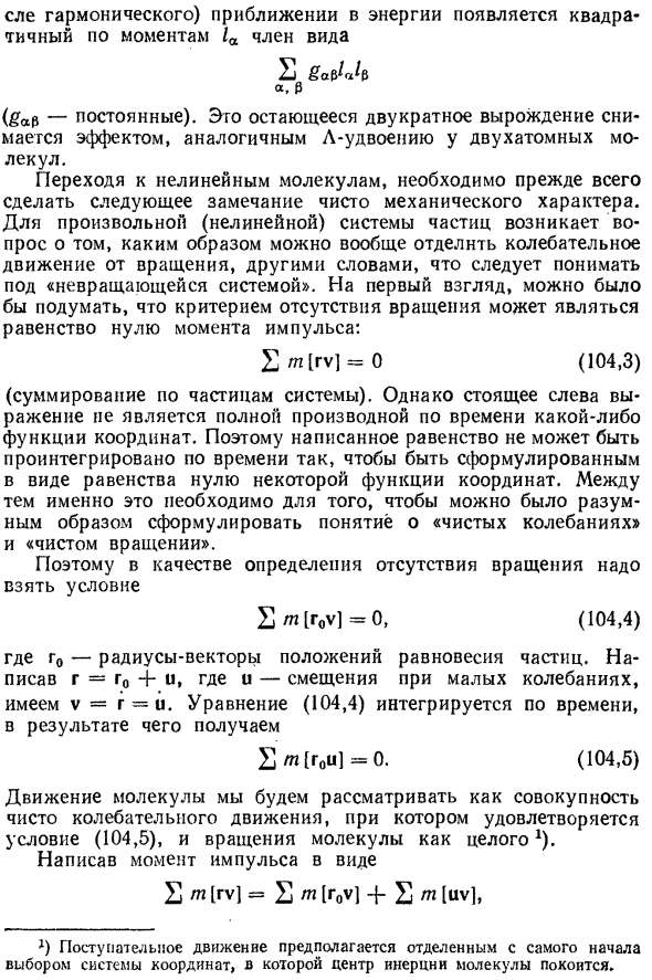 Взаимодействие колебаний и вращения молекулы