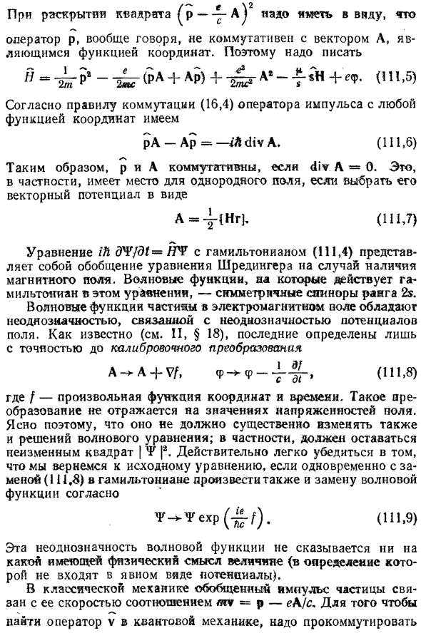 Уравнение Шредингера в магнитном поле