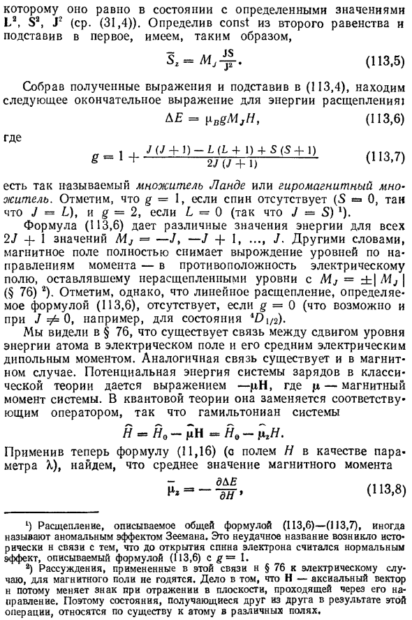 Атом в магнитном поле