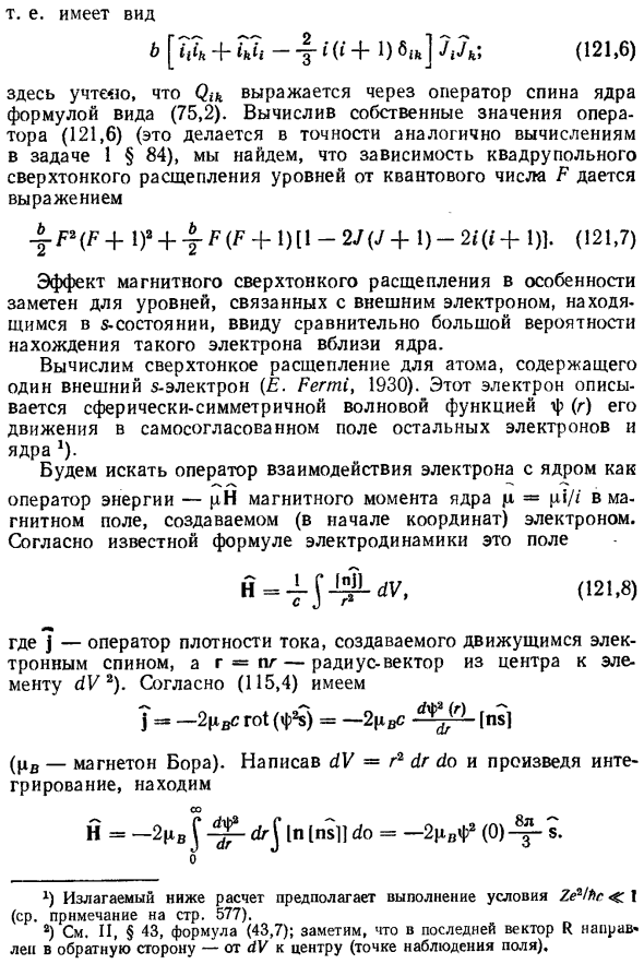 Сверхтонкая структура атомных уровней