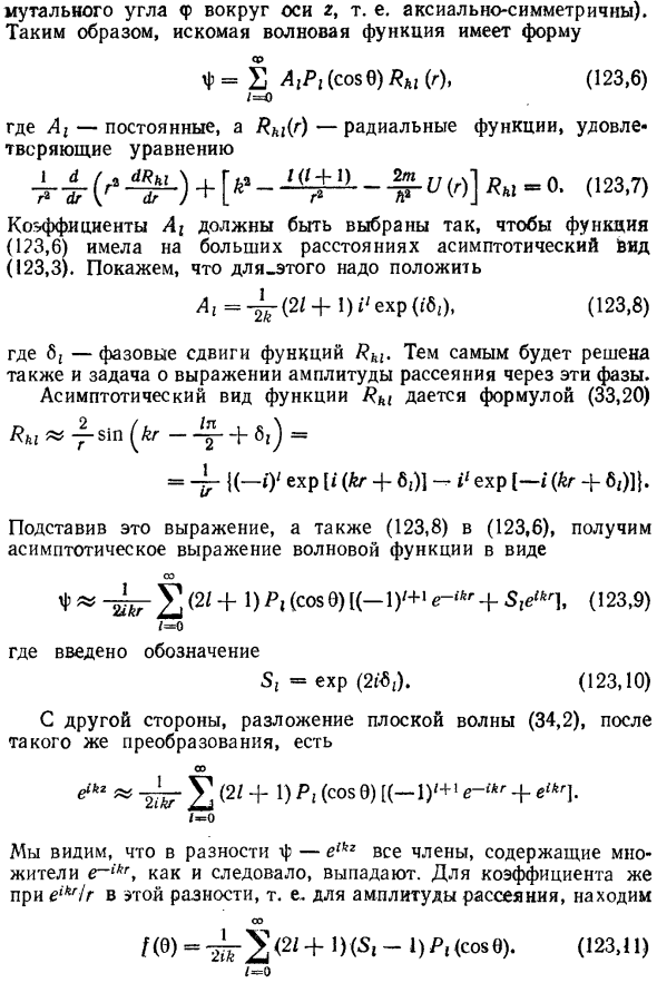 Общая теория рассеяния