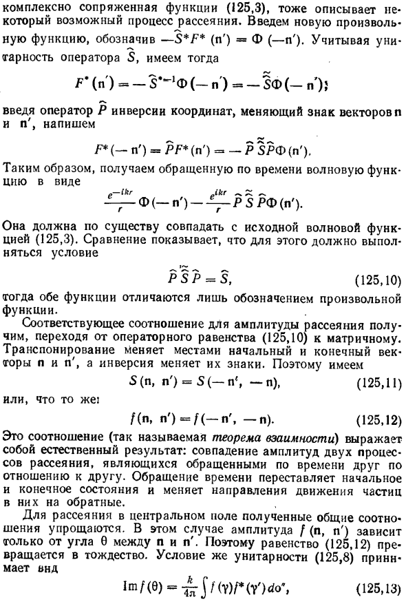 Условие унитарности для рассеяния