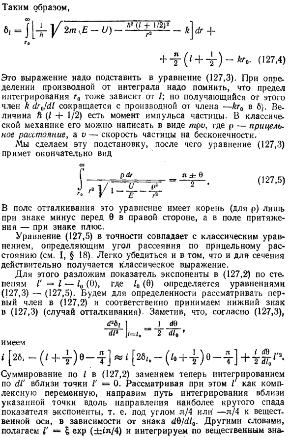 Квазиклассический случай