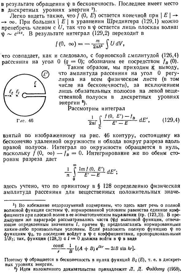 Дисперсионное соотношение