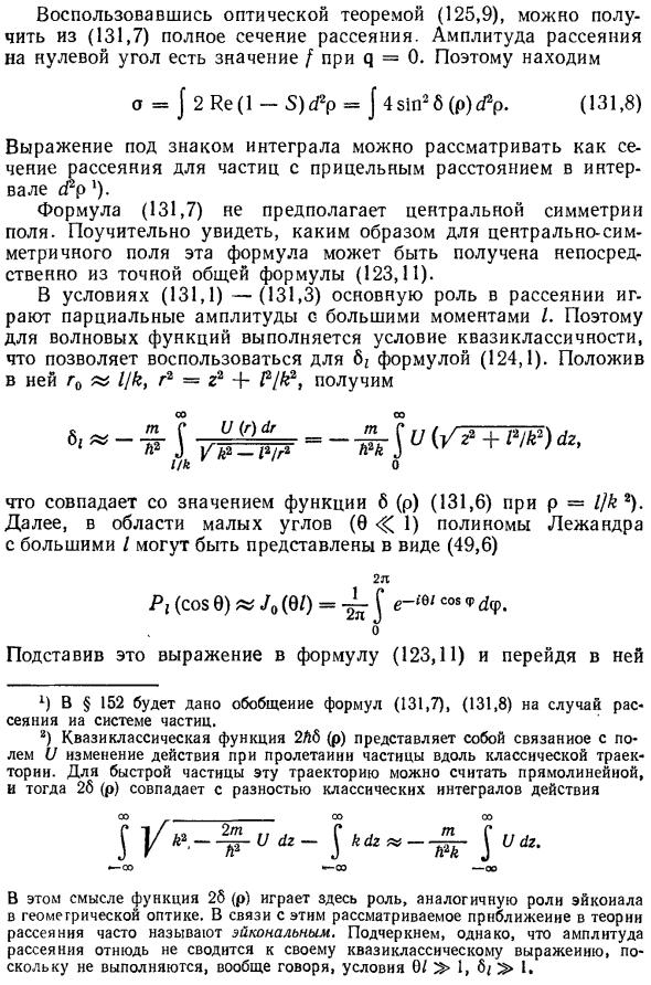 Рассеяние при больших энергиях