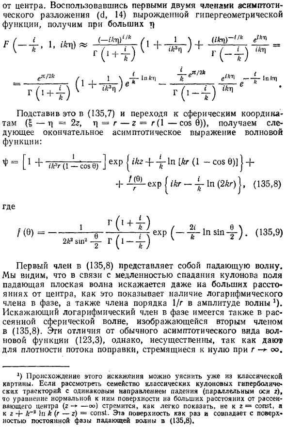 Формула Резерфорда