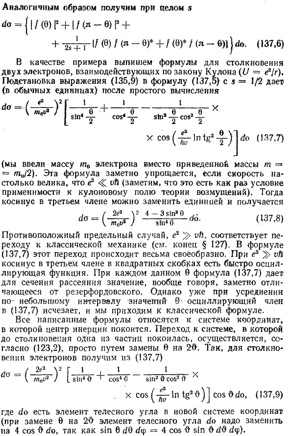 Столкновение одинаковых частиц