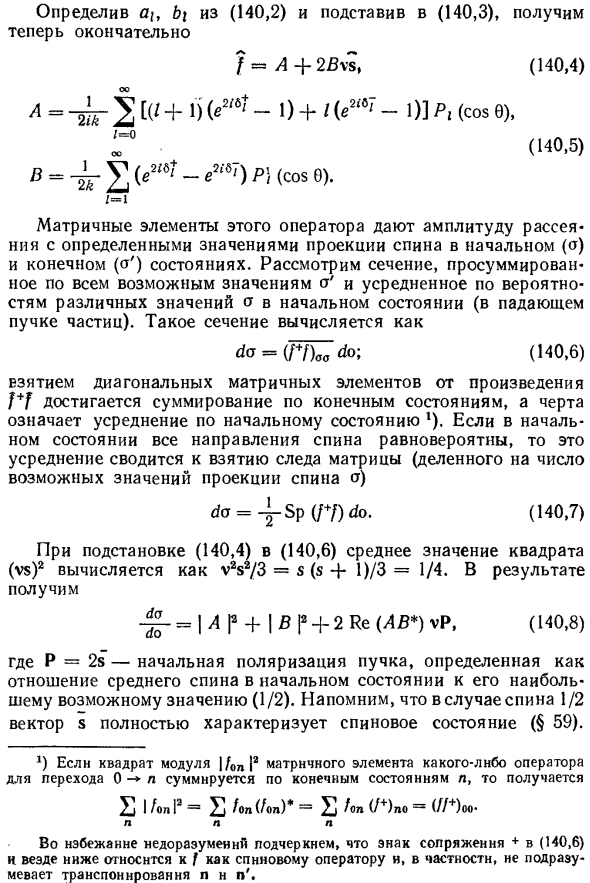 Рассеяние при спин-орбитальном взаимодействии