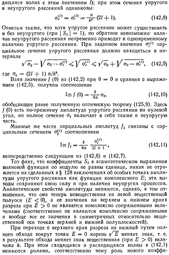 Упругое рассеяние при наличии неупругих процессов