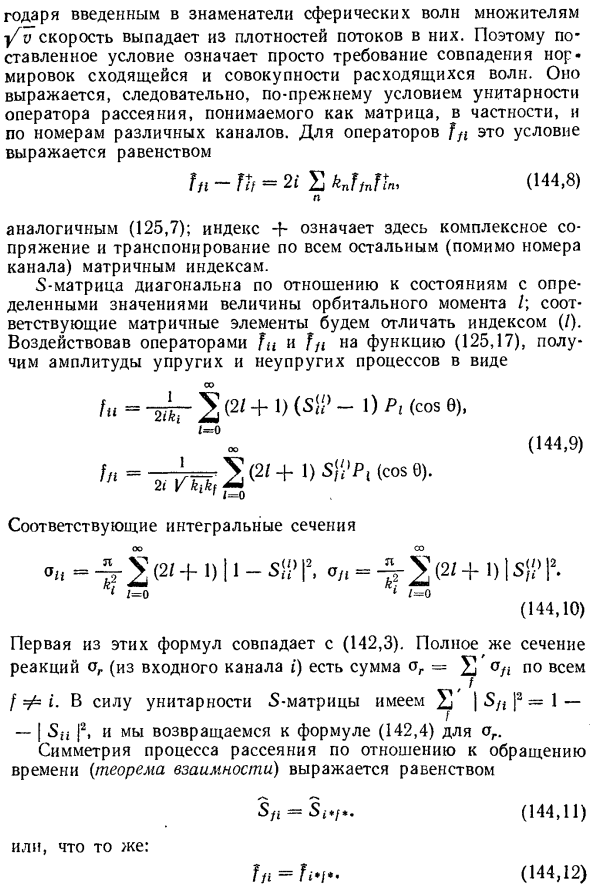 Матрица рассеяния при наличии реакций