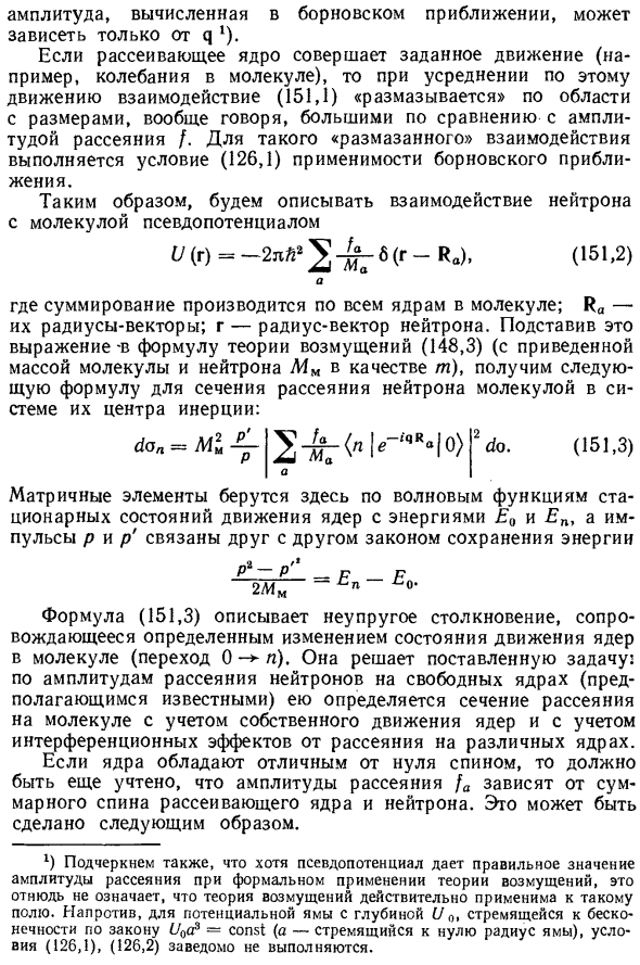 Рассеяние нейтронов