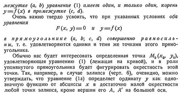 Понятие неявной функции от одной переменной.