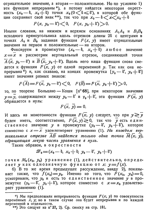 Существование и свойства неявной функции