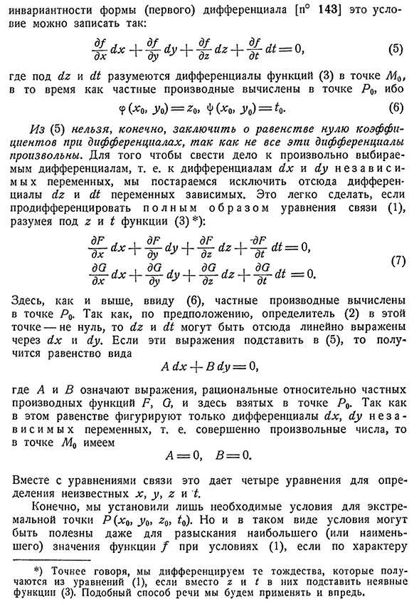 Относительные экстремумы