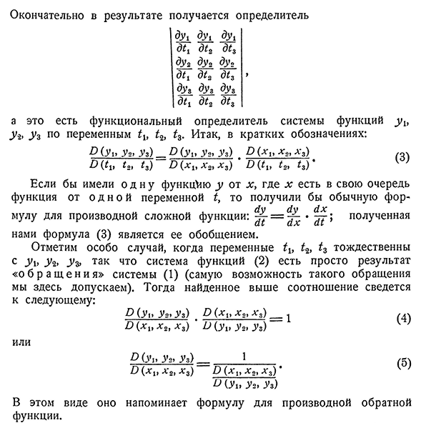 Умножение функциональных определителей