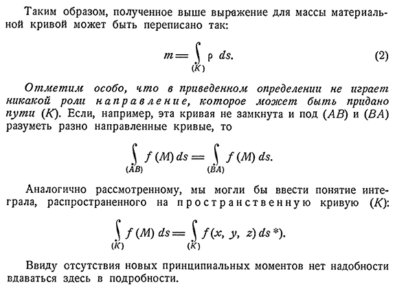 Определение криволинейного интеграла первого типа