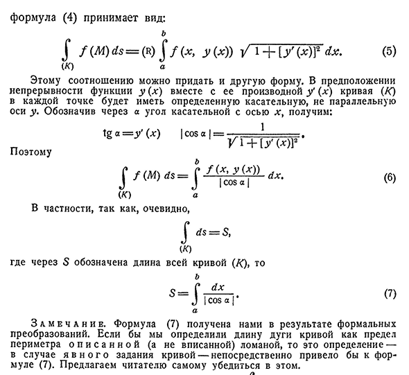 Сведение к обыкновенному определенному интегралу