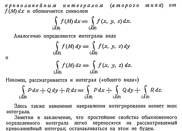 Определение криволинейных интегралов второго типа