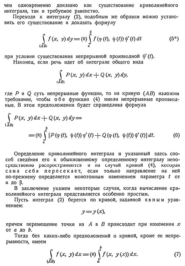 Существование и вычисление криволинейного интеграла второго типа.