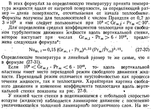 Теплообмен при свободном движении жидкости