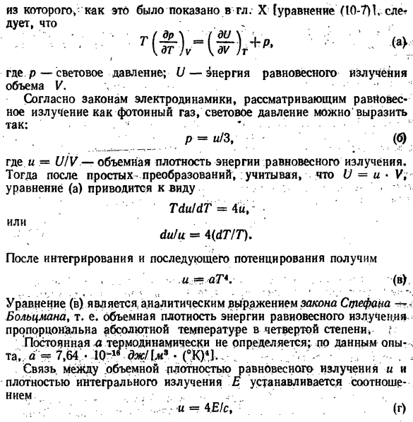 Основные законы теплового излучения