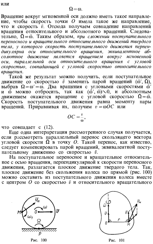 Сложение поступательного и вращательного движений