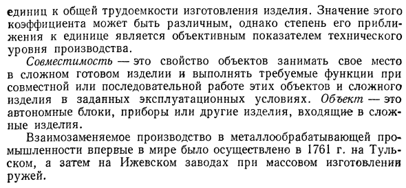 Понятие о взаимозаменяемости и ее видах