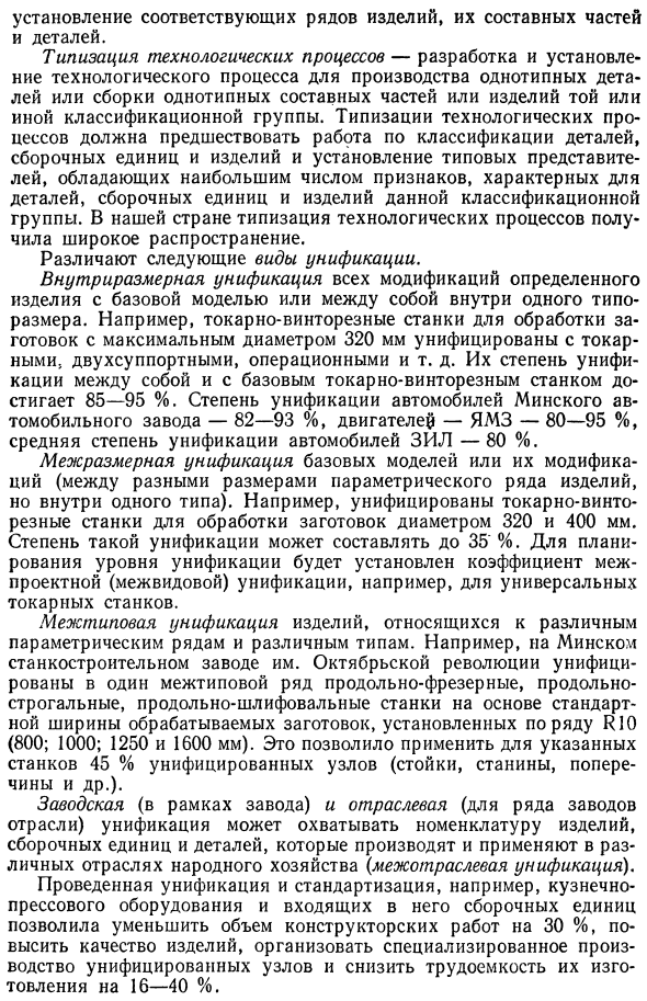 Унификация и агрегатирование машин. Показатели уровня унификации и стандартизации