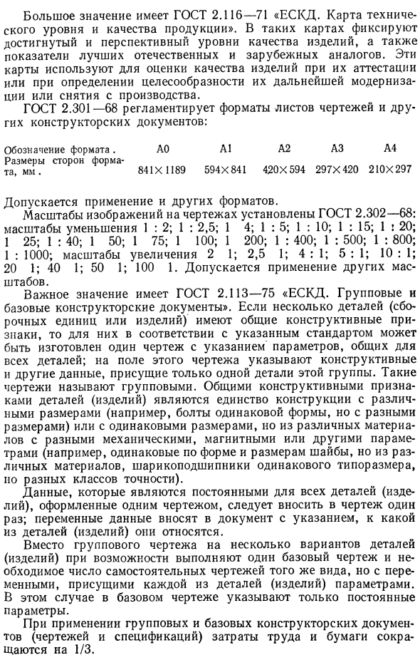 Комплексные системы общетехнических стандартов