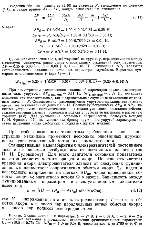 Стандартизация изделий и сборочных единиц по негеометрическим параметрам