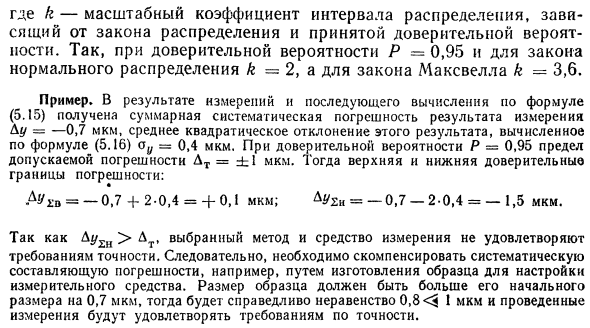 Критерии оценки погрешностей измерения