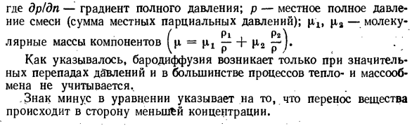 Основные закономерности тепло и массопереноса