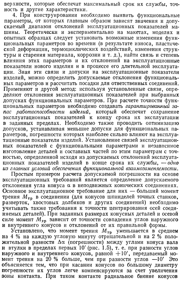 Исходные положения, используемые при конструировании изделий