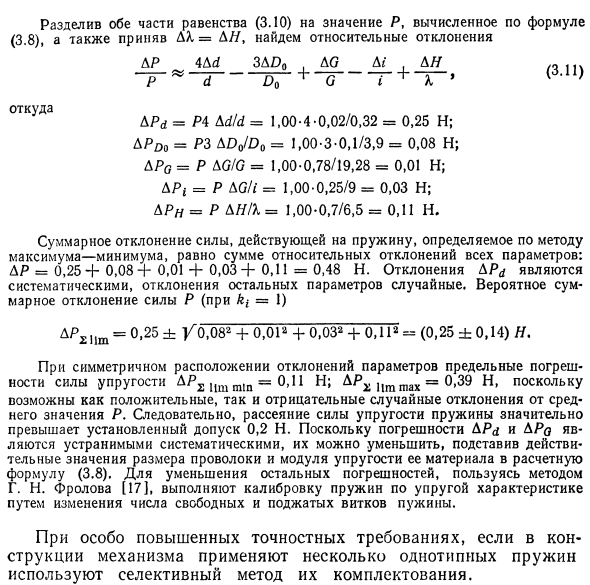 Стандартизация упругих элементов