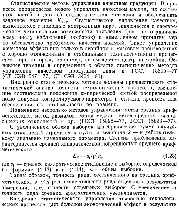 Статистические методы управления качеством продукции