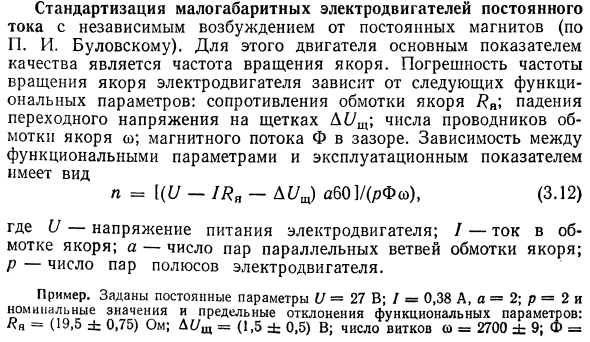 Стандартизация малогабаритных электродвигателей постоянного тока