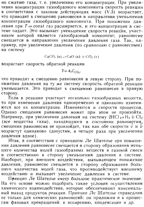 Принцип Ле Шателье