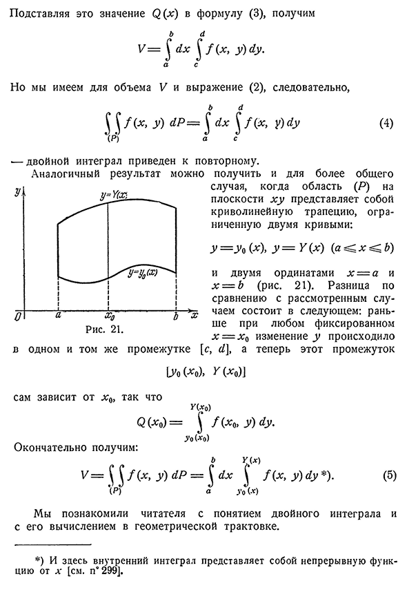 Сведение двойного интеграла к повторному
