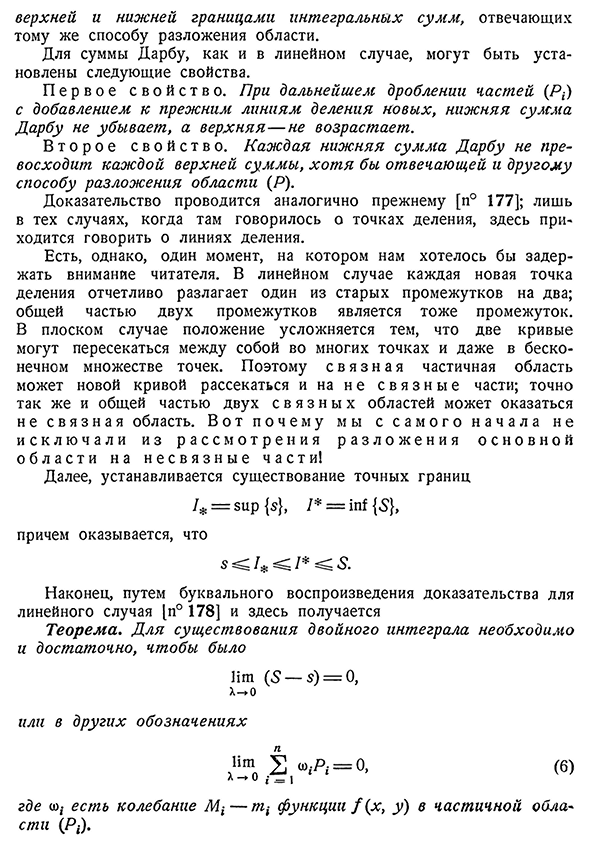 Определение двойного интеграла