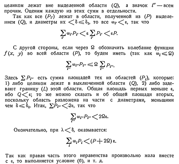 Классы интегрируемых функций