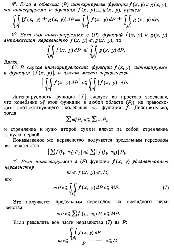 Свойства интегрируемых функций и двойных интегралов