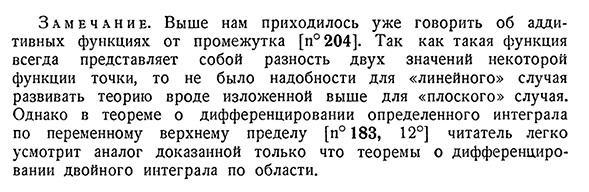 Интеграл как аддитивная функция области; дифференцирование по области.