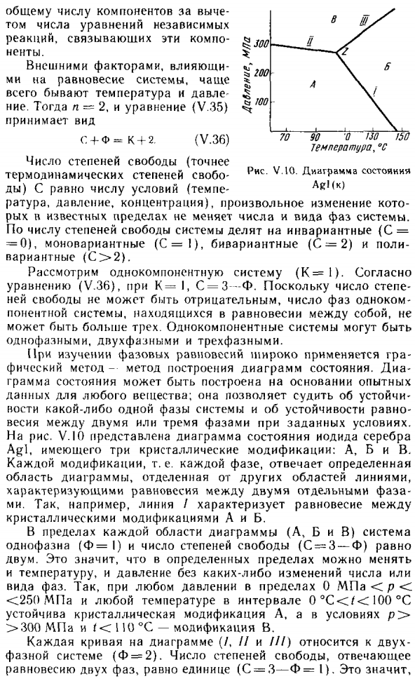 Фазовые равновесия. Правило фаз